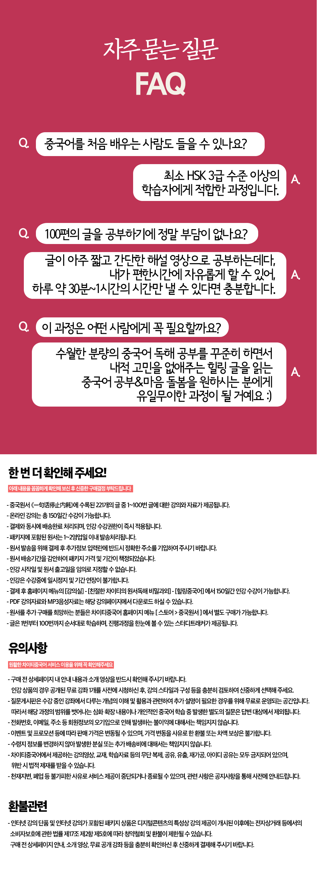 [친절한 차이티의 원서독해 비밀과외 - 힐링중국어] 원서(배송)+온라인강의(100강/200일) 패키지