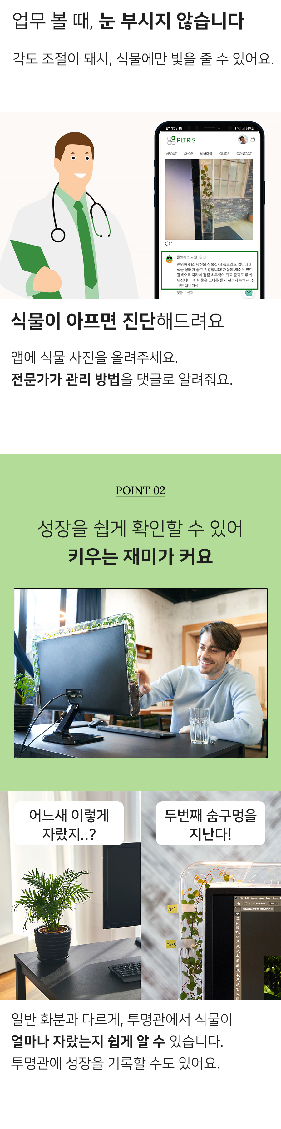 Mini Monitree+식물 전용 조명