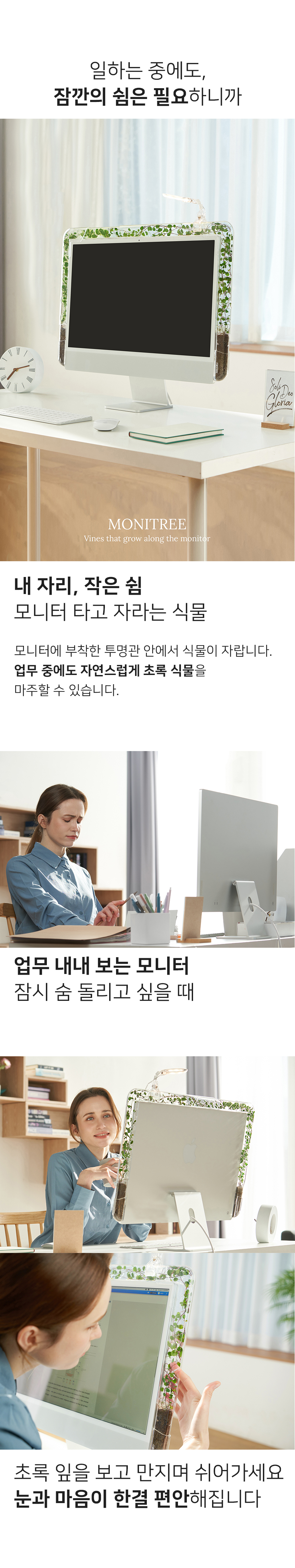 Mini Monitree+식물 전용 조명