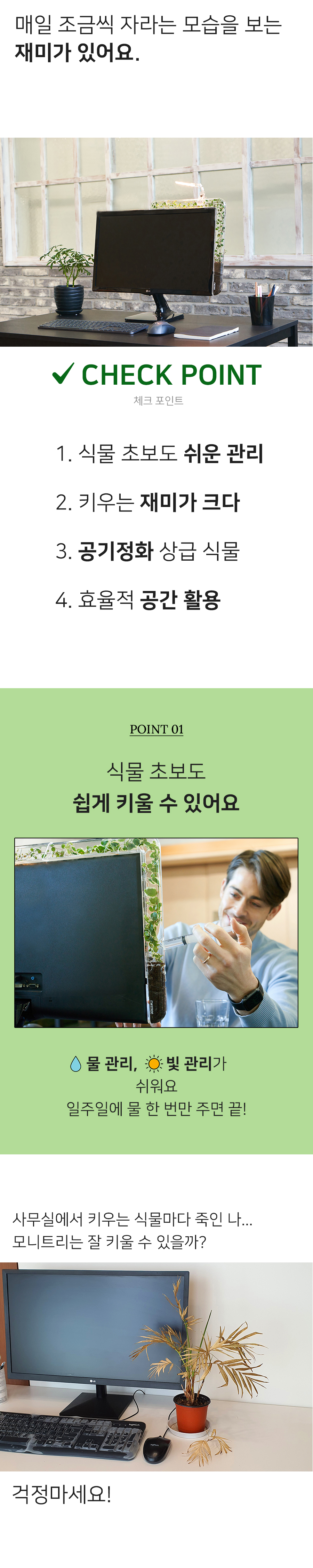 Mini Monitree+식물 전용 조명