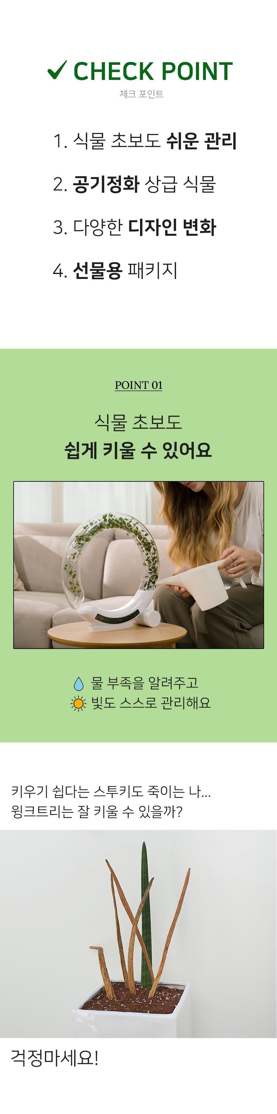 식물 조명 화분 - WINKTREE