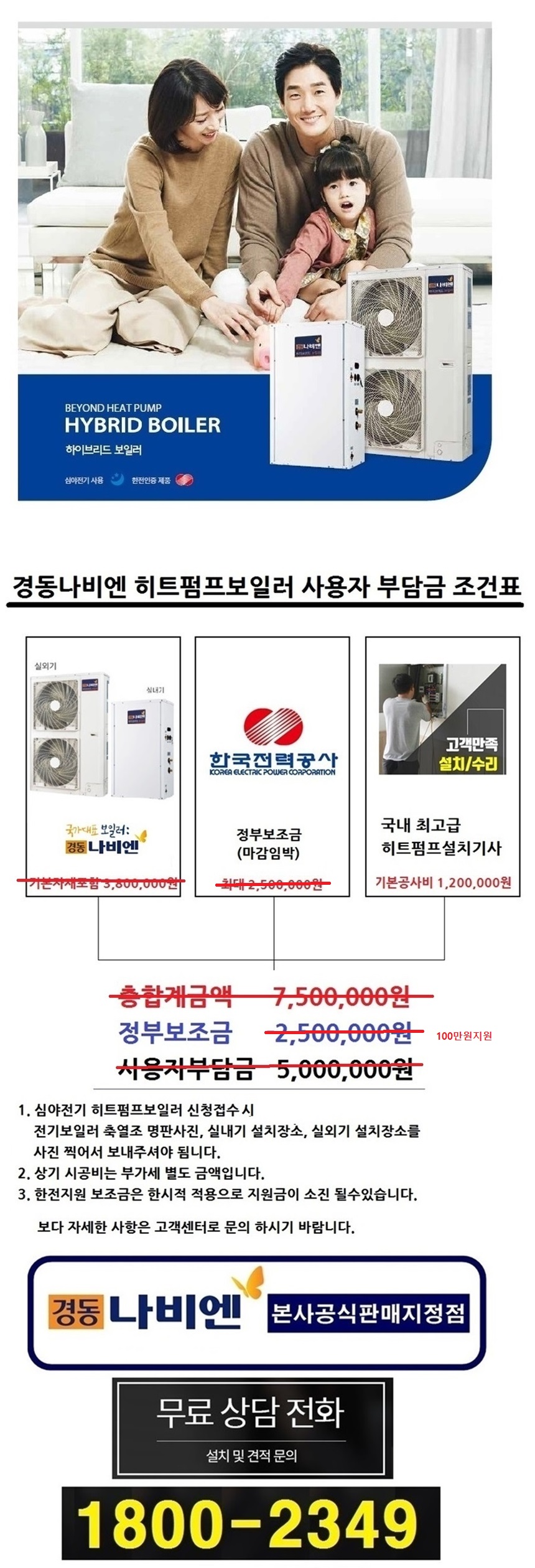 [공지] 심야 전기 보일러 교체 → '히트펌프 보일러' 설치 [한전 지원 사업] 4
