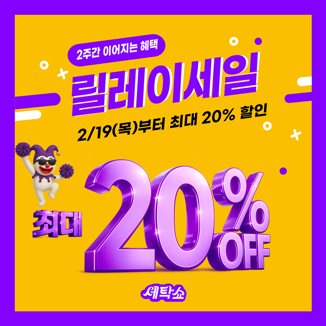 의정부민락동 세탁쇼 릴레이세일 최대20%할인