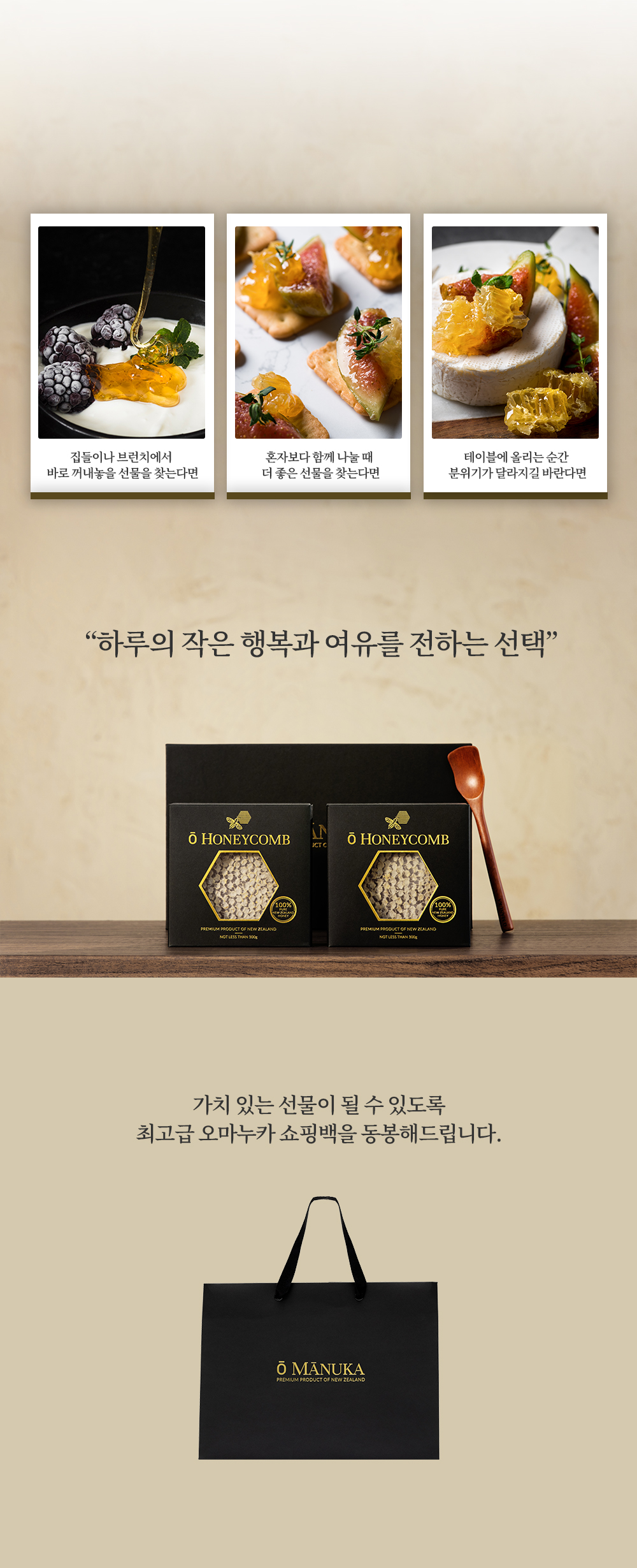 벌집꿀 허니콤 패키지