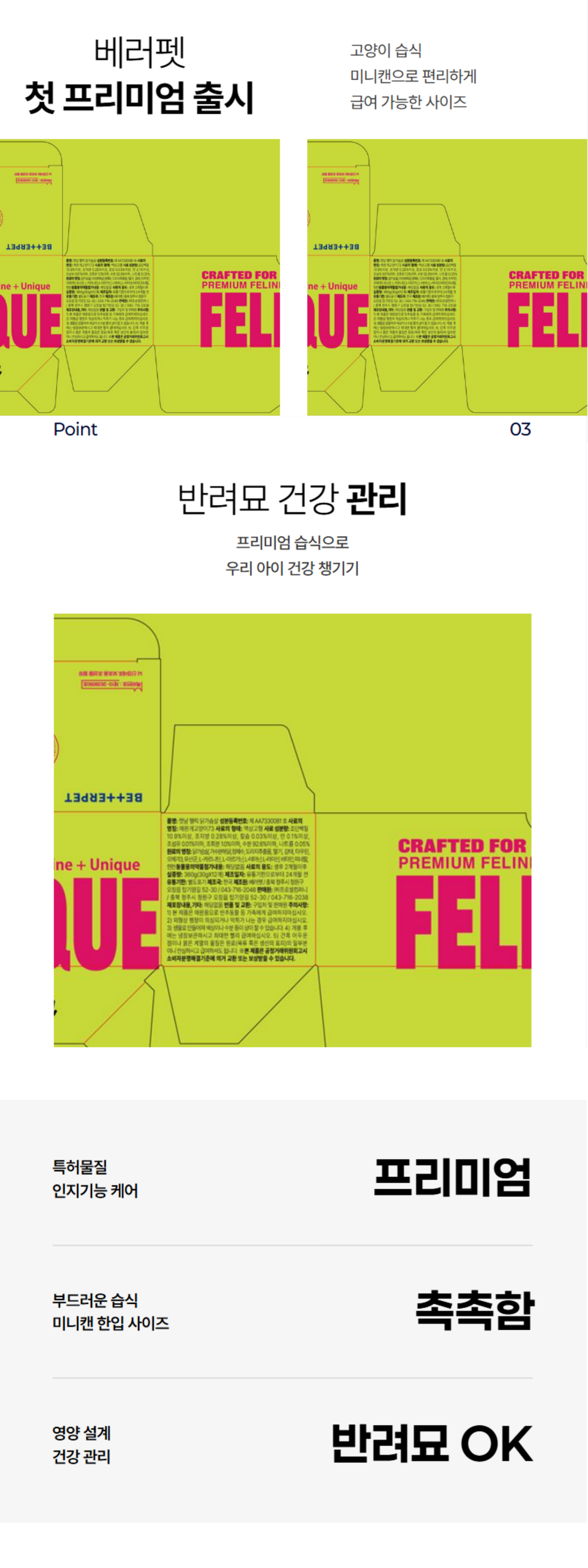 베러펫 캣냠 팰릭 고양이캔 고양이습식사료 고양이사료 12개입