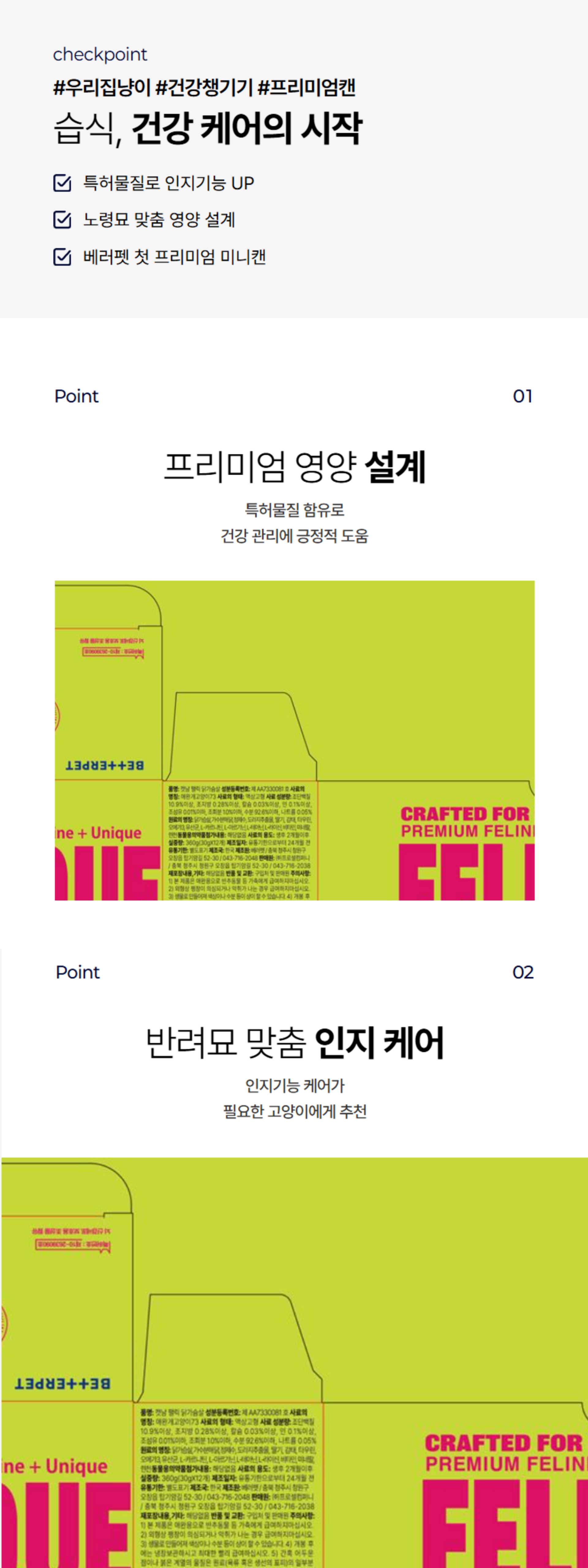 베러펫 캣냠 팰릭 고양이캔 고양이습식사료 고양이사료 12개입