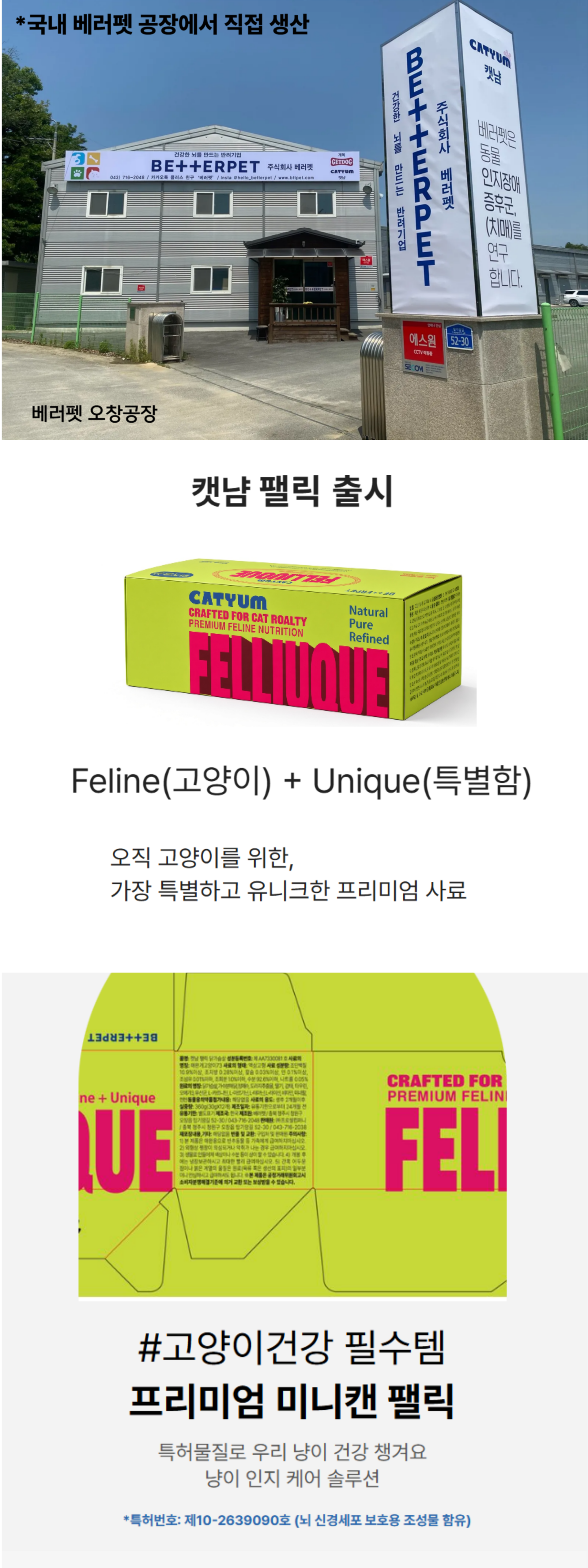 베러펫 캣냠 팰릭 고양이캔 고양이습식사료 고양이사료 12개입