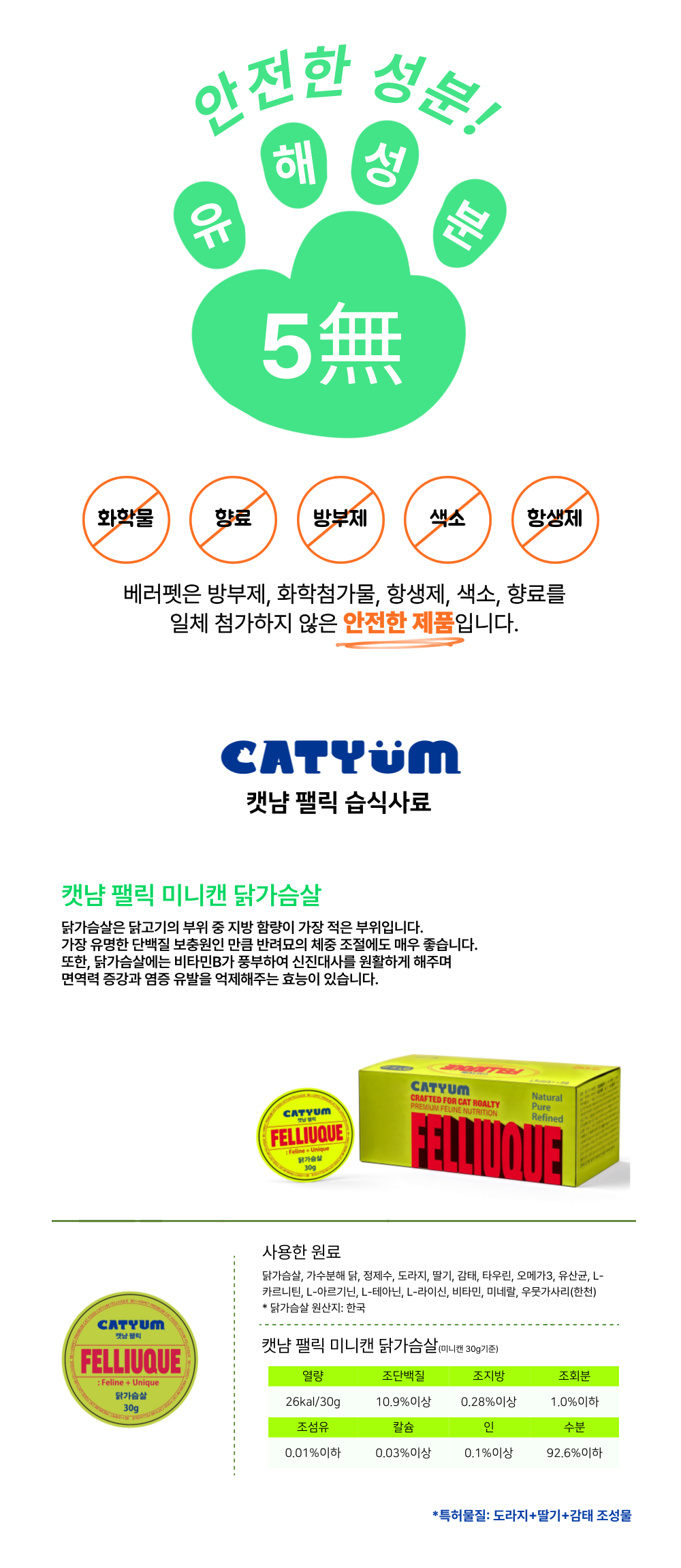 베러펫 캣냠 팰릭 고양이캔 고양이습식사료 고양이사료 12개입