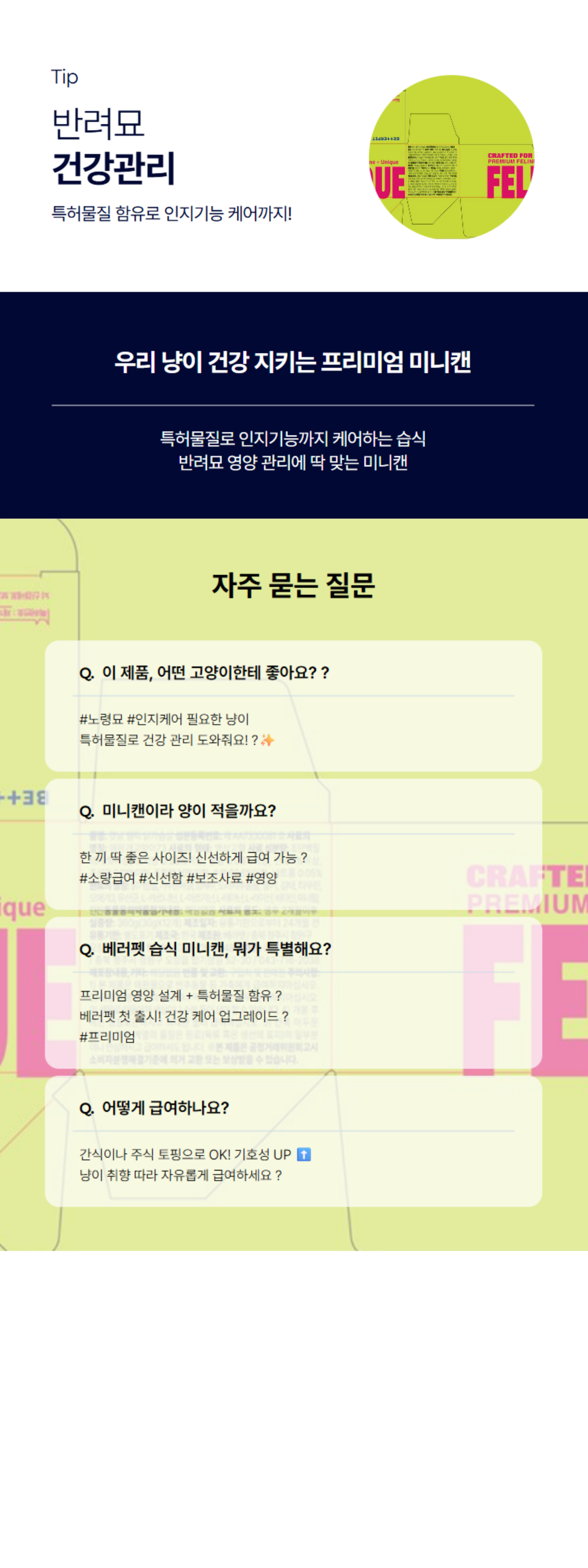 베러펫 캣냠 팰릭 고양이캔 고양이습식사료 고양이사료 12개입