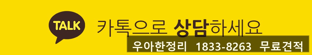 대전 동구 원동 쓰레기집청소 작업 현장 작업 - 우아한정리