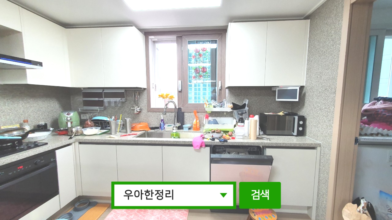 정리정돈 정리수납 전 주방 싱크대 정면 우아한정리