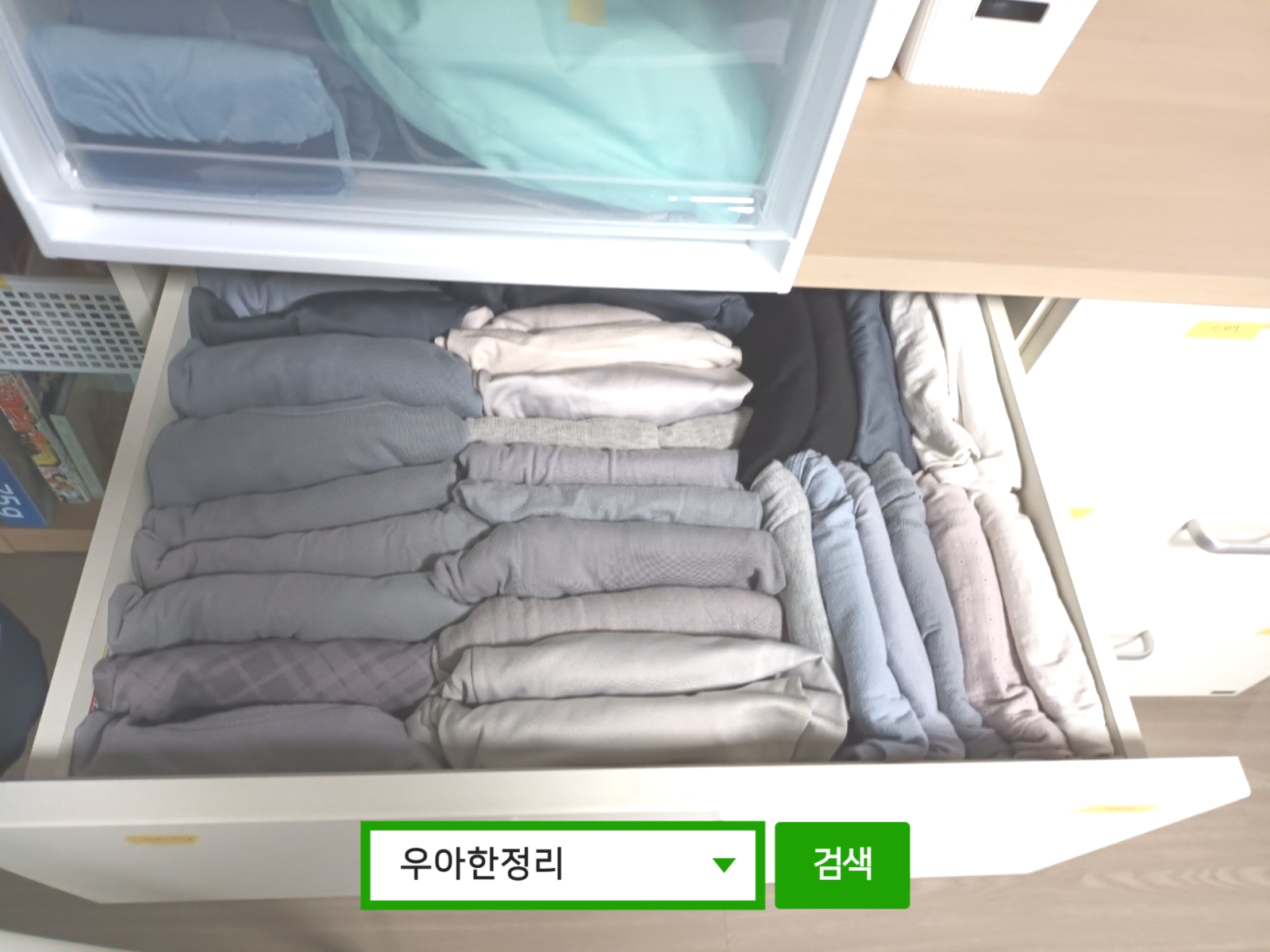 정리정돈 정리수납 후 방(업무) 옷 서랍장 1칸 좌측 우아한정리