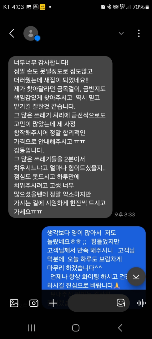 부산 쓰레기집 청소 고객 후기