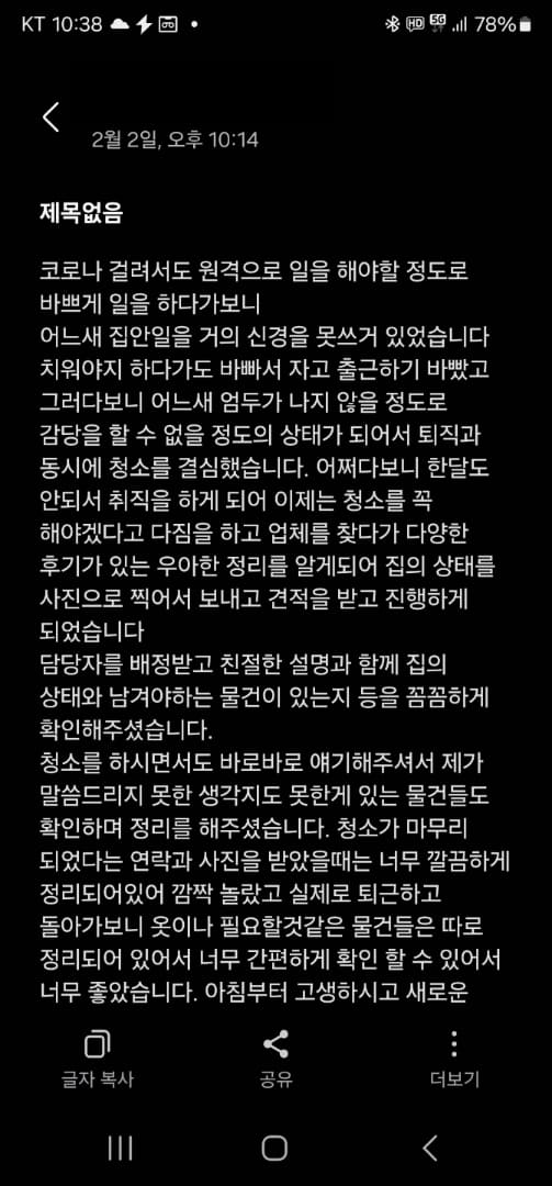 쓰레기집 특수 청소 문자 후기