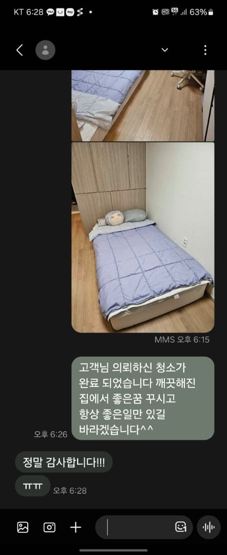 평택 거주 청소 업체 후기