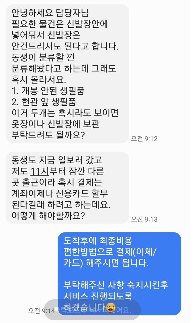 실제 고객 소통 문자내용 1
