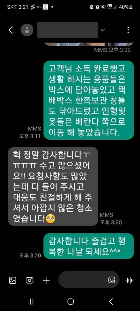 쓰레기집 청소 고객 리뷰