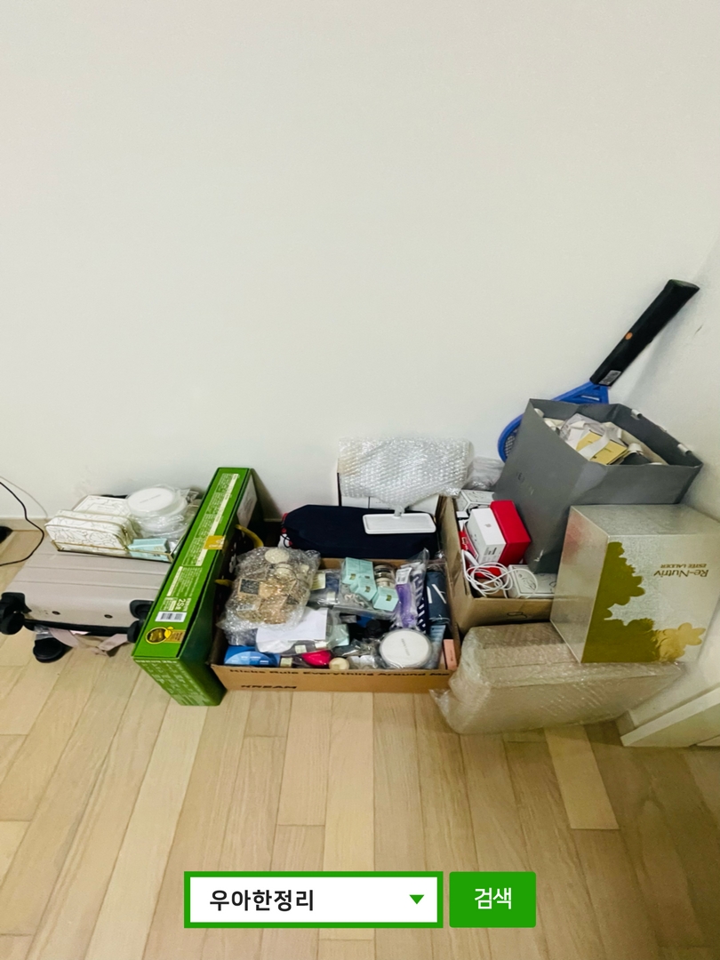 우아한정리 집정리도우미 집정리노하우 집안정리정돈 정리수납 정리정돈 집정리 방정리 화장품정리 후
