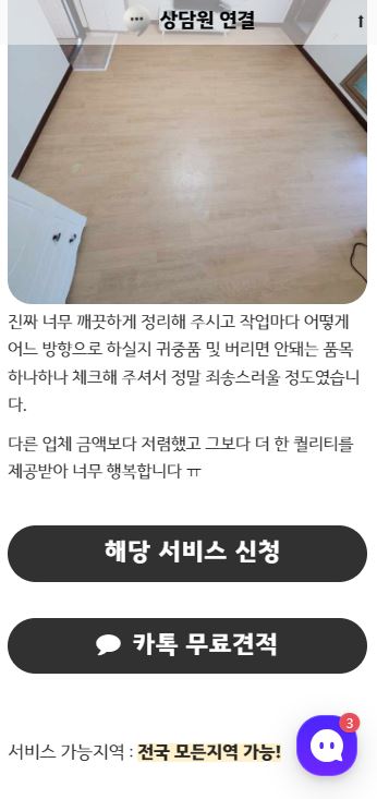 쓰레기집 청소 업체 고객 리뷰