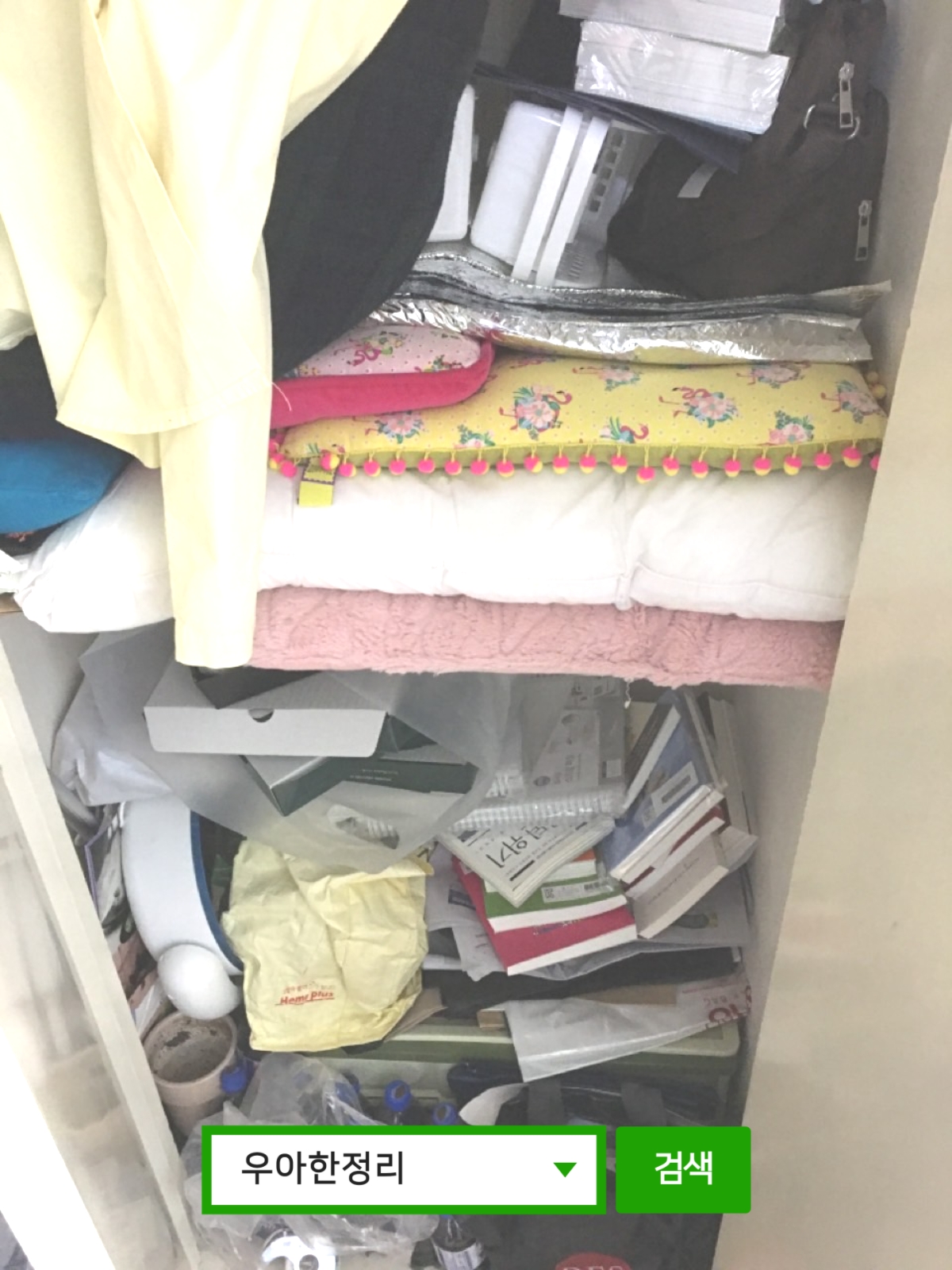 집정리노하우 집안정리정돈 정리수납 전 수납장 1칸 우아한정리
