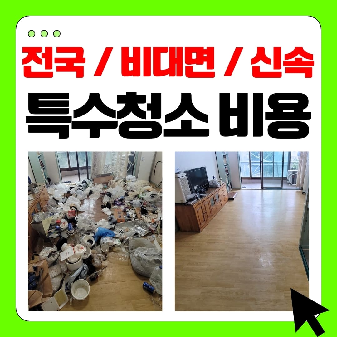 청소명장박보성 특수청소