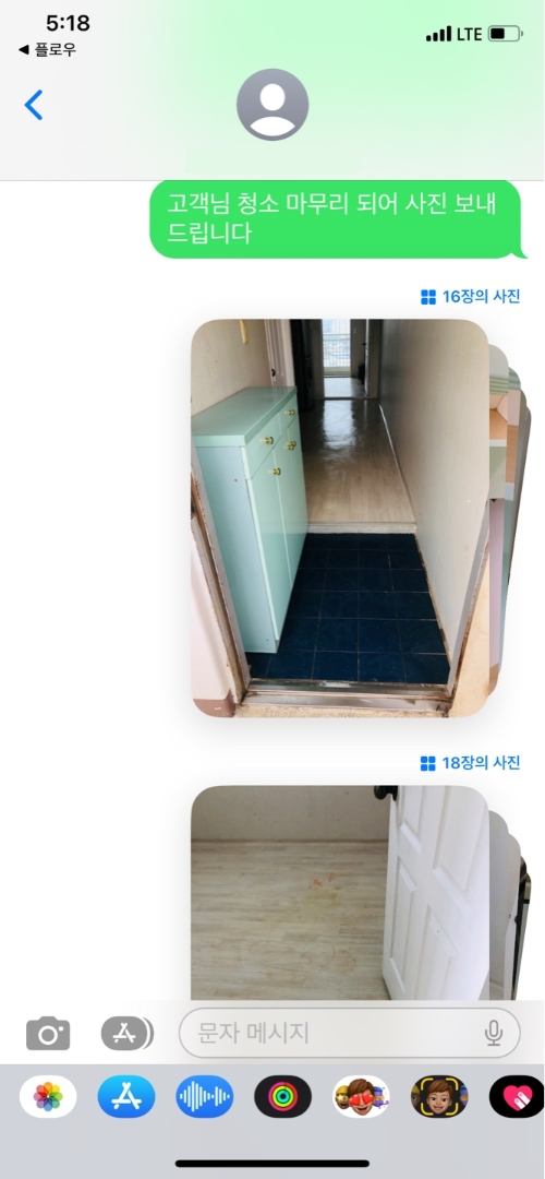 우정 우아한정리 이사폐기물 처리 후 고객 소통
