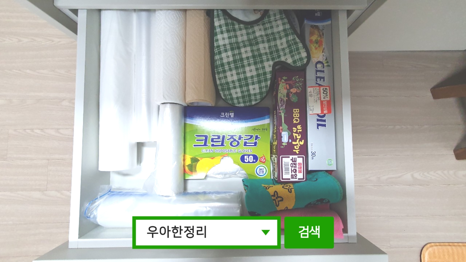 정리정돈 정리수납 후 주방 서랍장 1칸 우아한정리