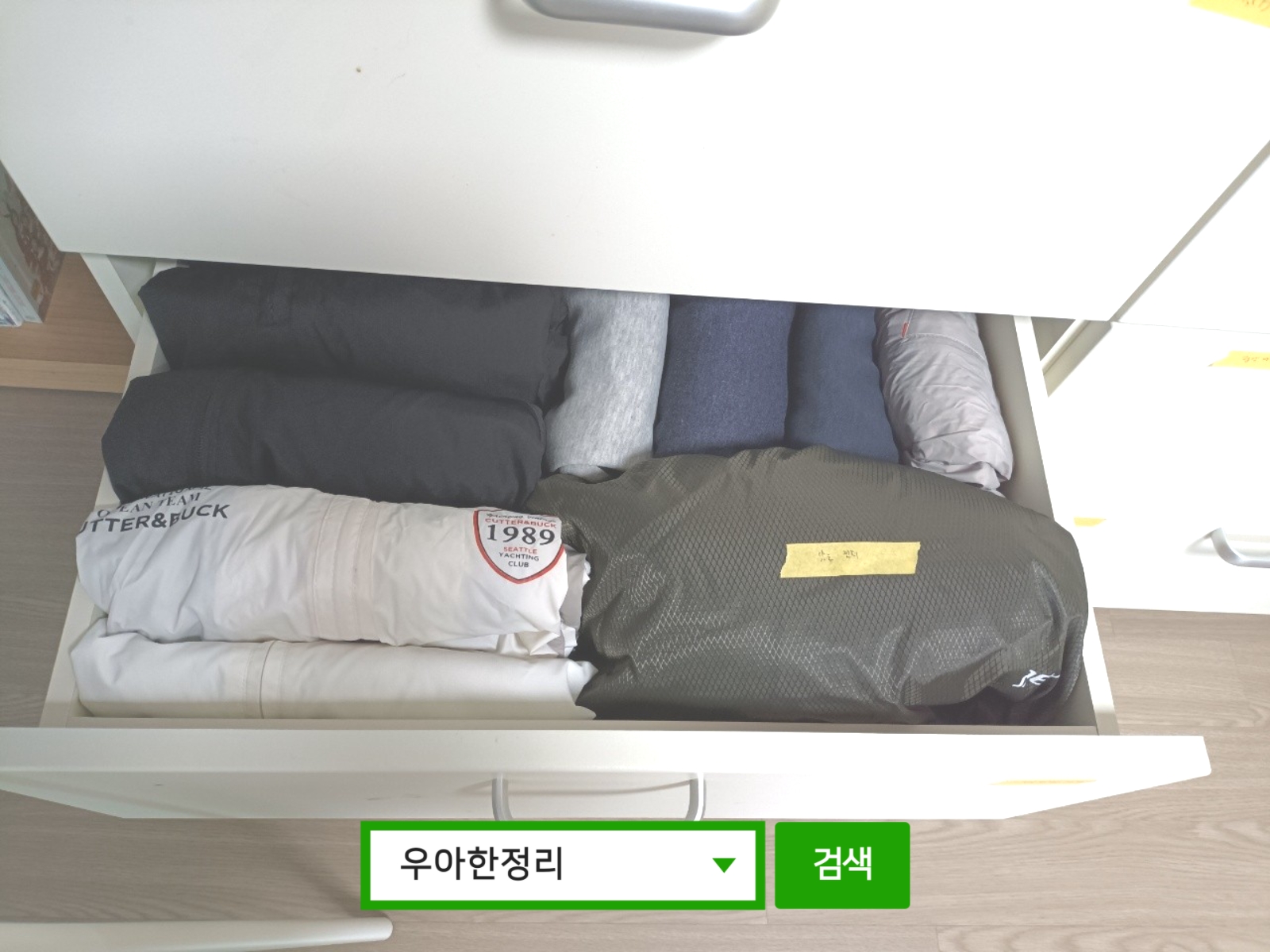 정리정돈 정리수납 후 방(업무) 옷 서랍장 2칸 좌측 우아한정리