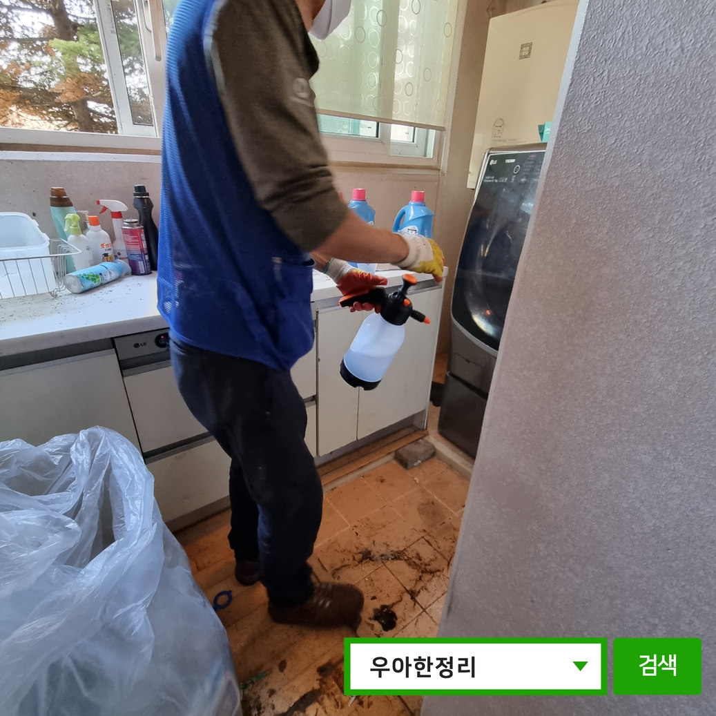 우아한정리 경기도 광주 집안청소대행 쓰레기집청소 집청소 특수청소 집먼지청소 베란다창문청소 베란다유리창청소 소독