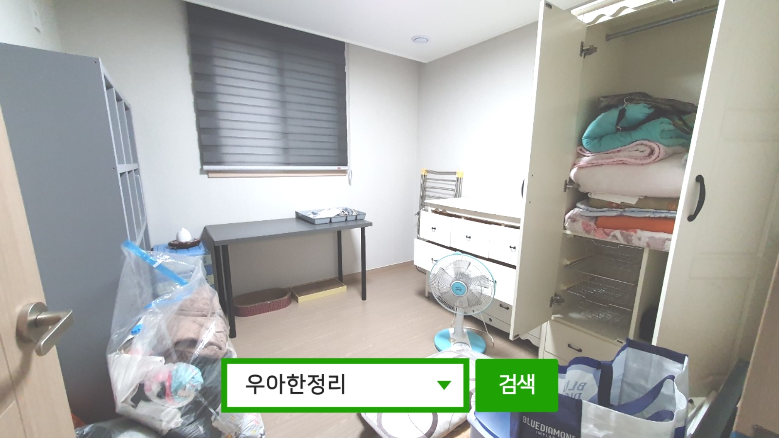 정리수납 정리정돈 전 안방(서재) 전경 우아한정리