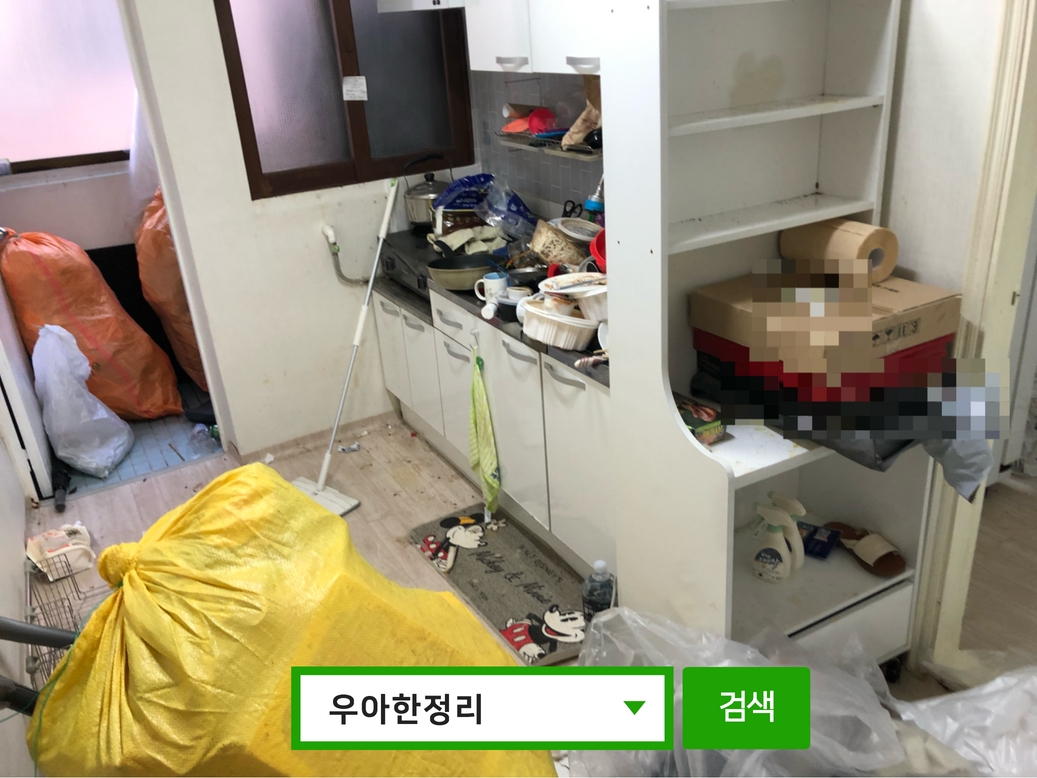 우아한정리 쓰레기집청소 작업 중 주방