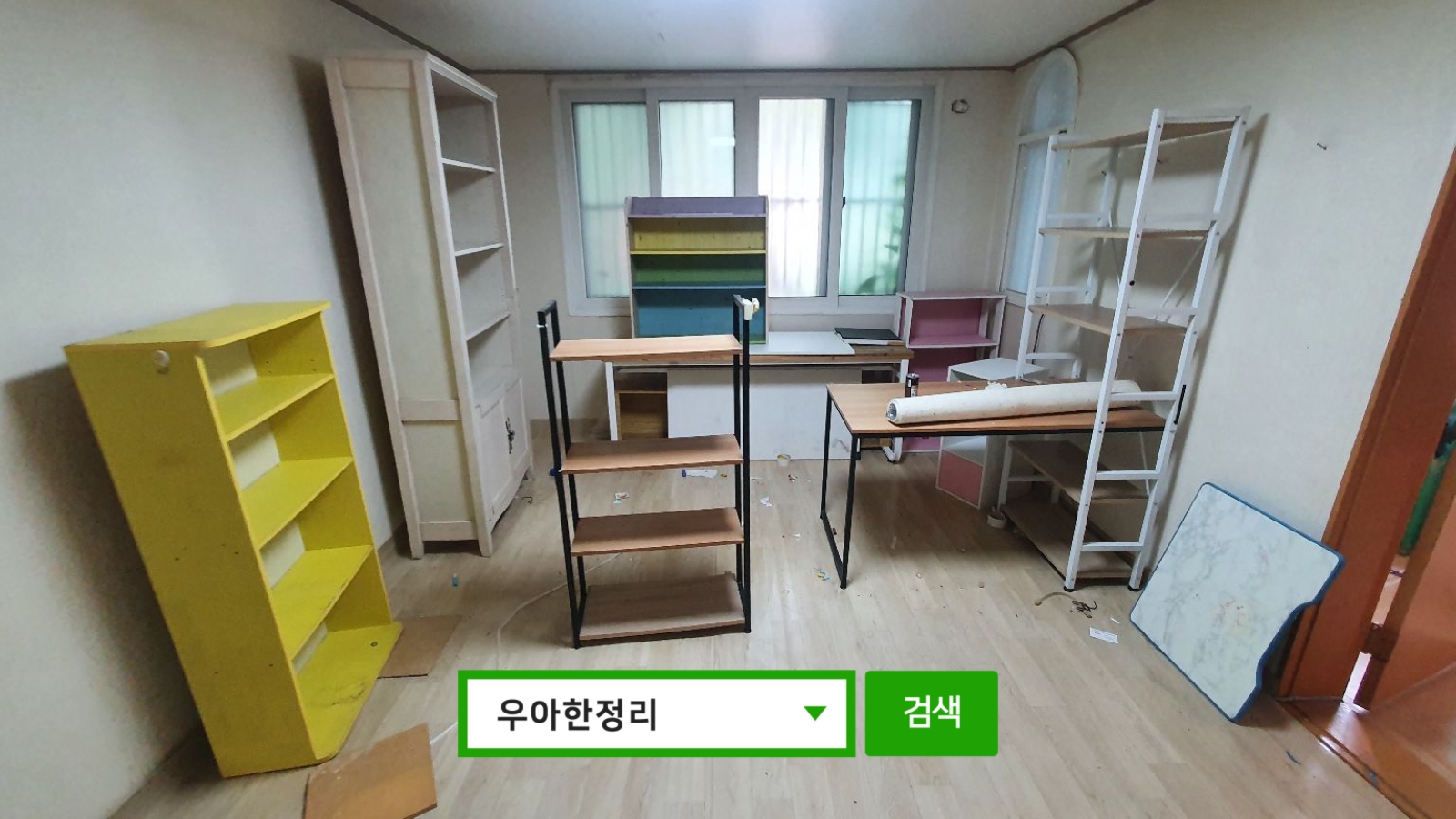 우아한정리 대형폐기물처리 폐가구수거 전 방 모습