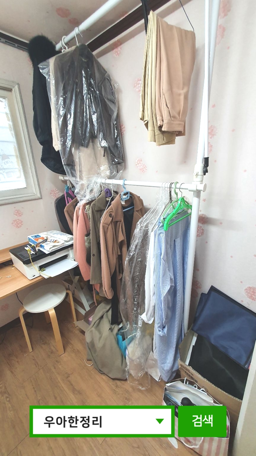 우아한정리 가정폐기물처리(생활폐기물) 이사폐기물 대형폐기물수거 폐가구수거 폐가전수거 전 행거
