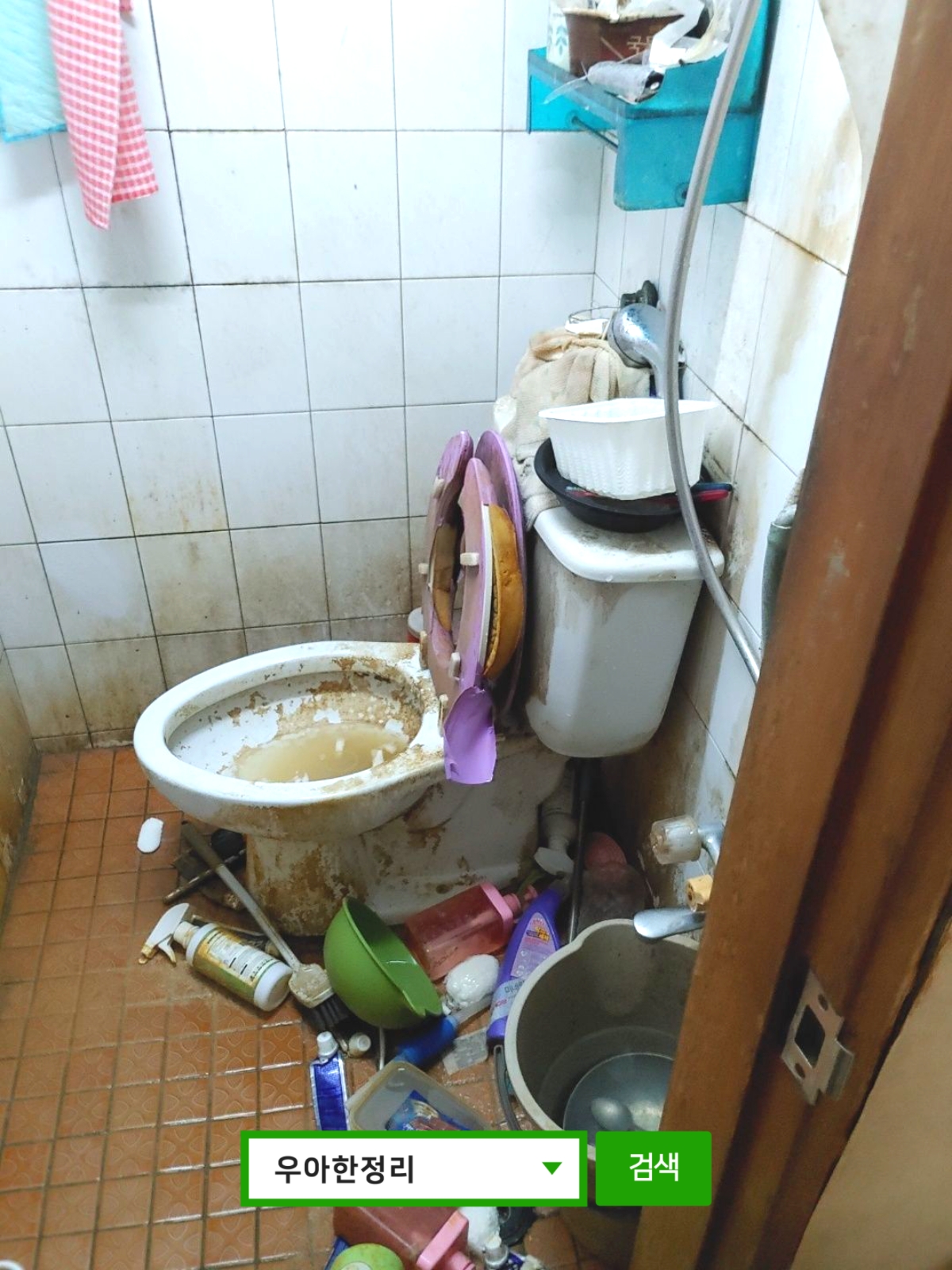 우아한정리 거주청소 주방청소 집안청소대행 쓰레기집청소 전 화장실