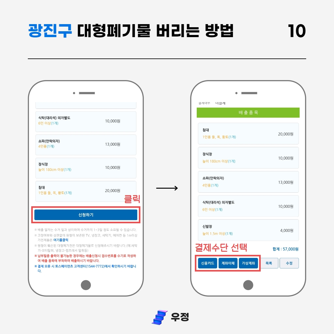 광진구 대형 생활 폐기물스티커 구매 우정 우아한정리