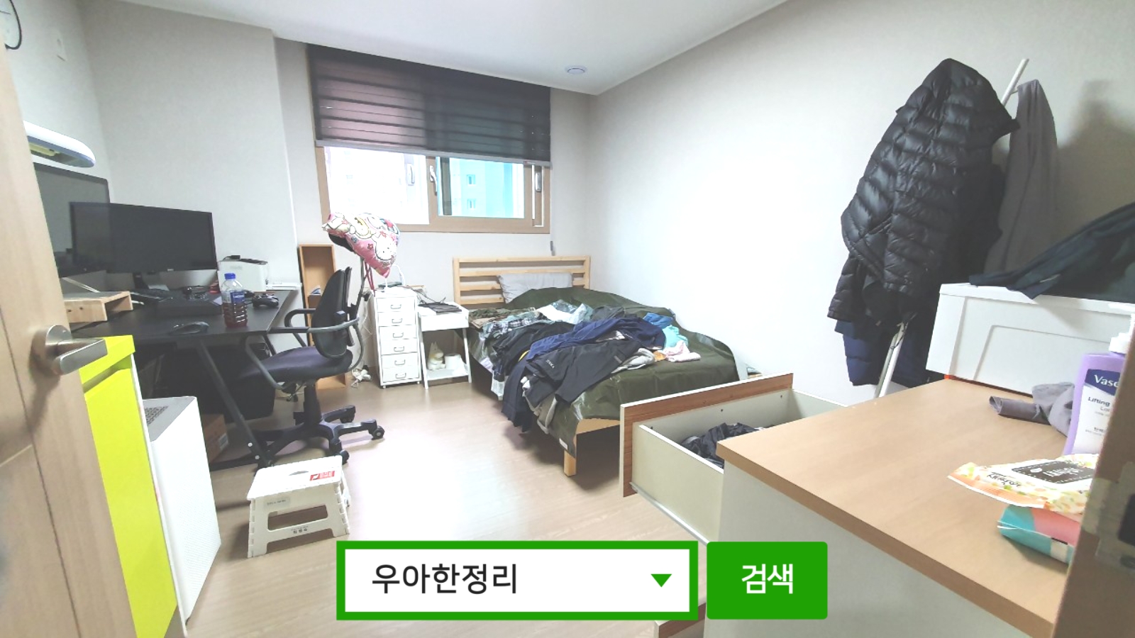정리정돈 정리수납 전 방(업무) 정면 우아한정리