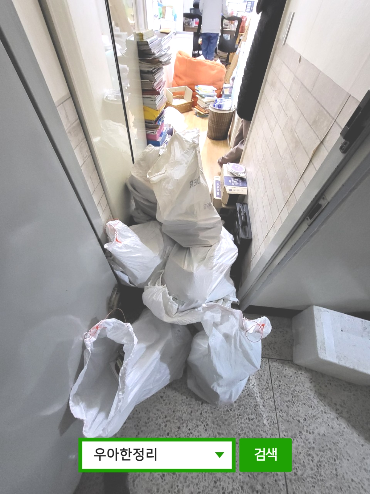 집정리노하우 집안정리정돈 정리수납 과정 입구 우아한정리