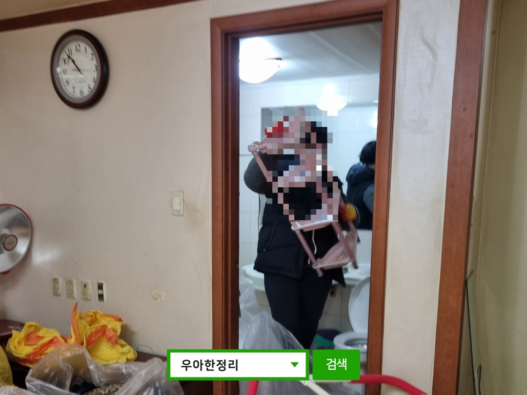 우아한정리 대형폐기물 이사폐기물 가정폐기물 생활폐기물 폐기물처리 욕실생활용품 폐기 중
