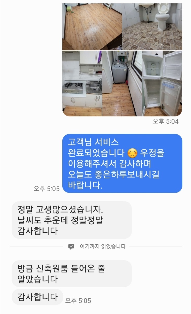 실제 고객 소통 문자내용 2