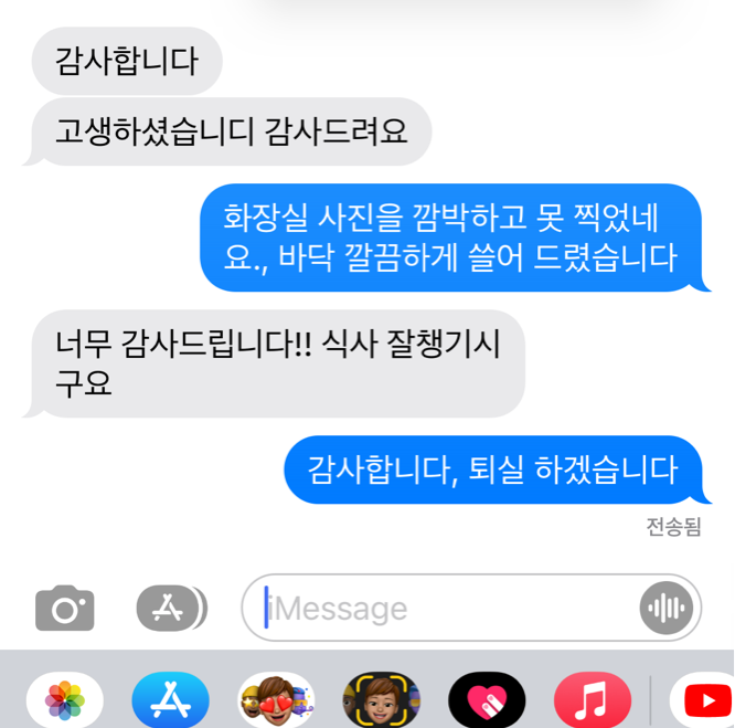 우아한정리 작업 완료 후 문자드리기