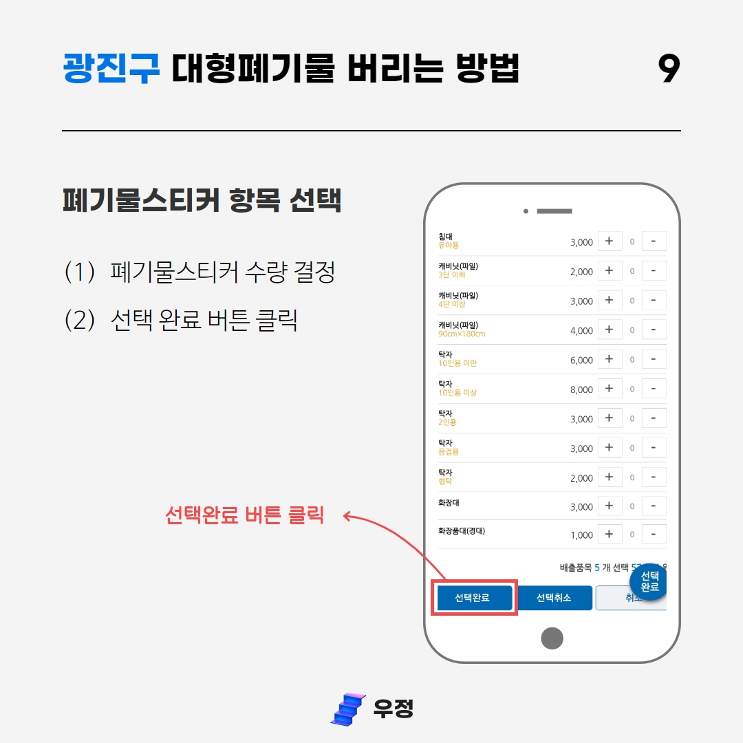 광진구 대형 생활 폐기물스티커 수량 결정 우정 우아한정리