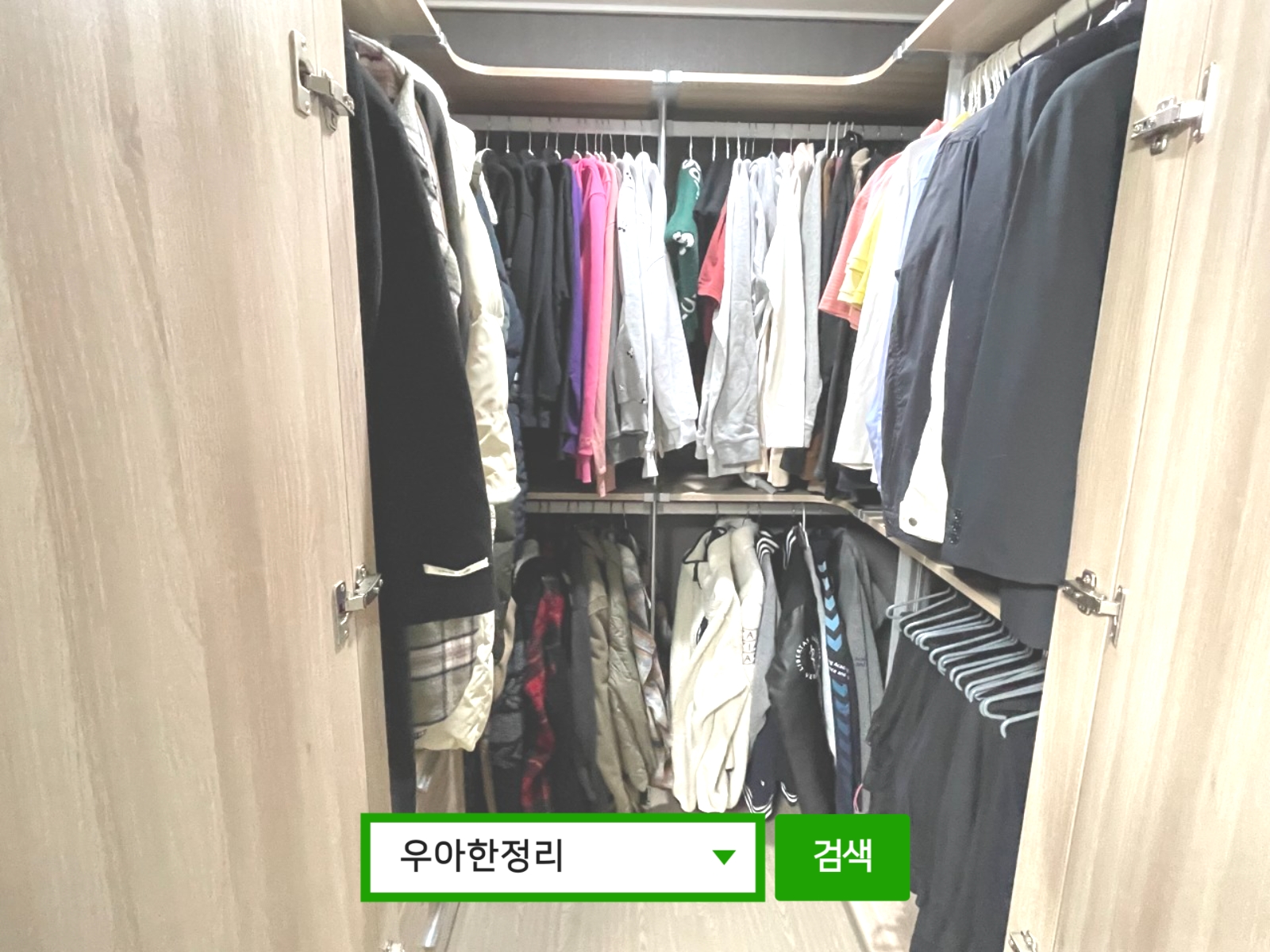 정리수납 정리정돈 후 안방 좌측 드레스룸 중앙 우아한정리