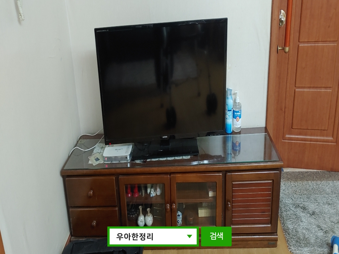 우아한정리 대형폐기물 이사폐기물 가정폐기물 생활폐기물 폐기물처리 가구수거 폐가구수거 티비다이장 버리기 거실장버리기 전
