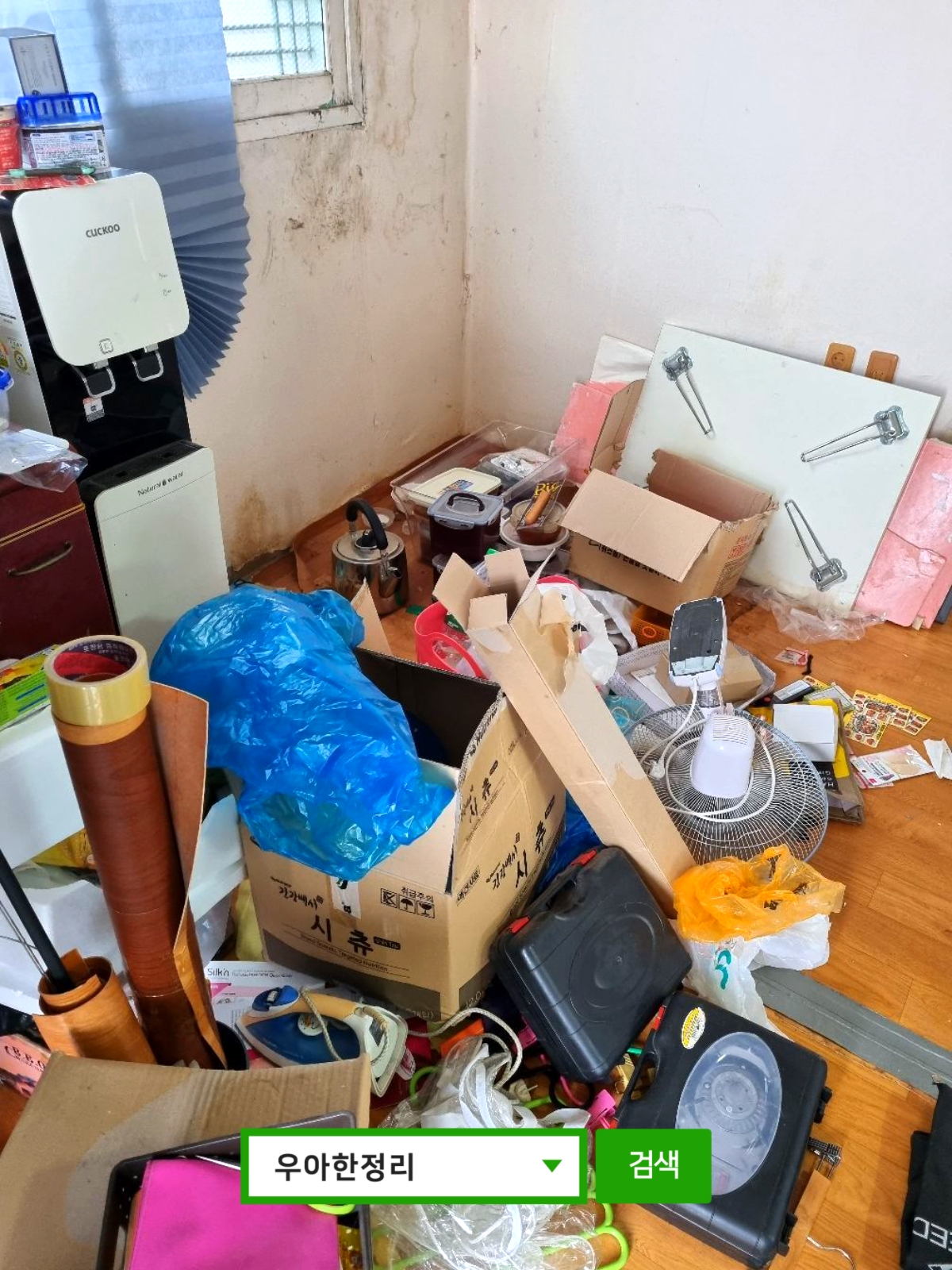 우아한정리 동사무소폐기물 가정폐기물 전 방 내부