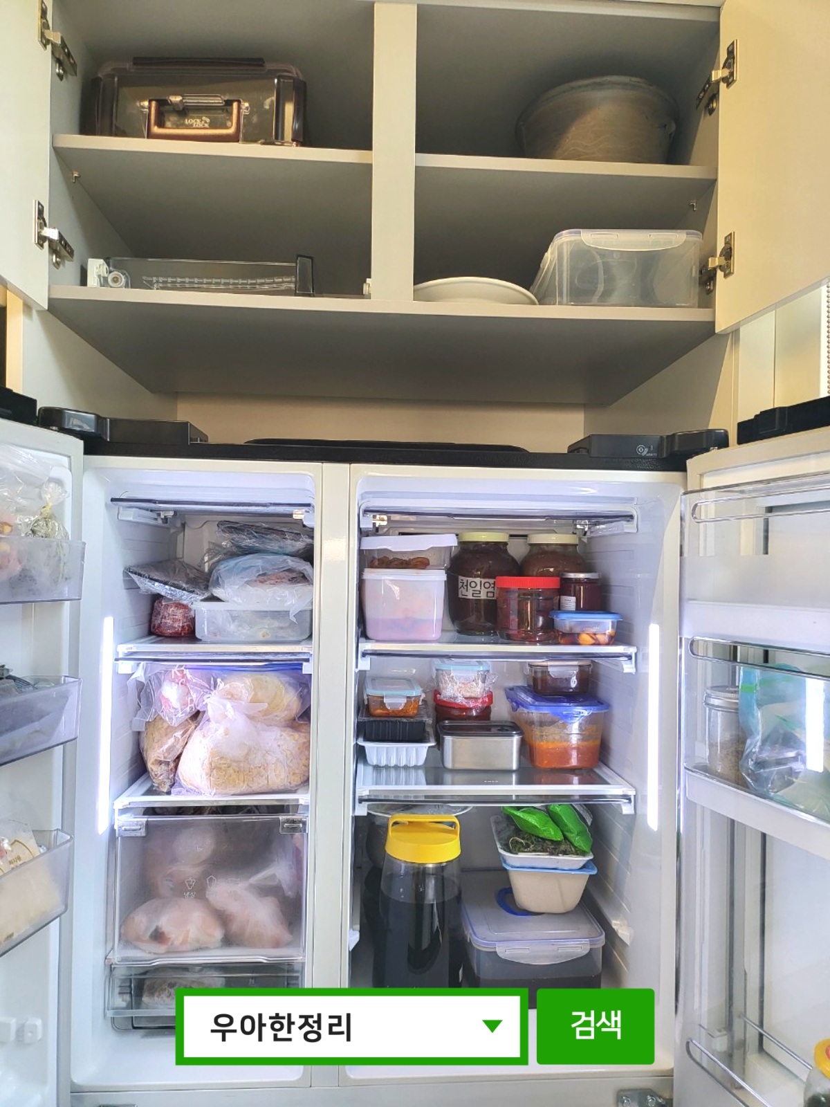 냉장고정리 냉동실정리 주방정리 냉장고수납 수납정리 전 냉장고 우아한정리