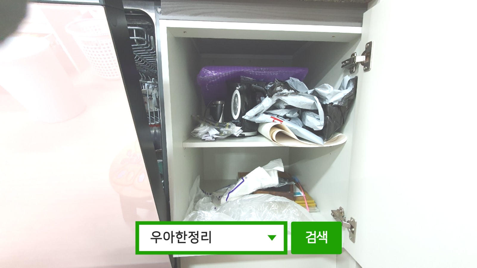 정리정돈 정리수납 전 주방 식기세척기 수납장 우아한정리
