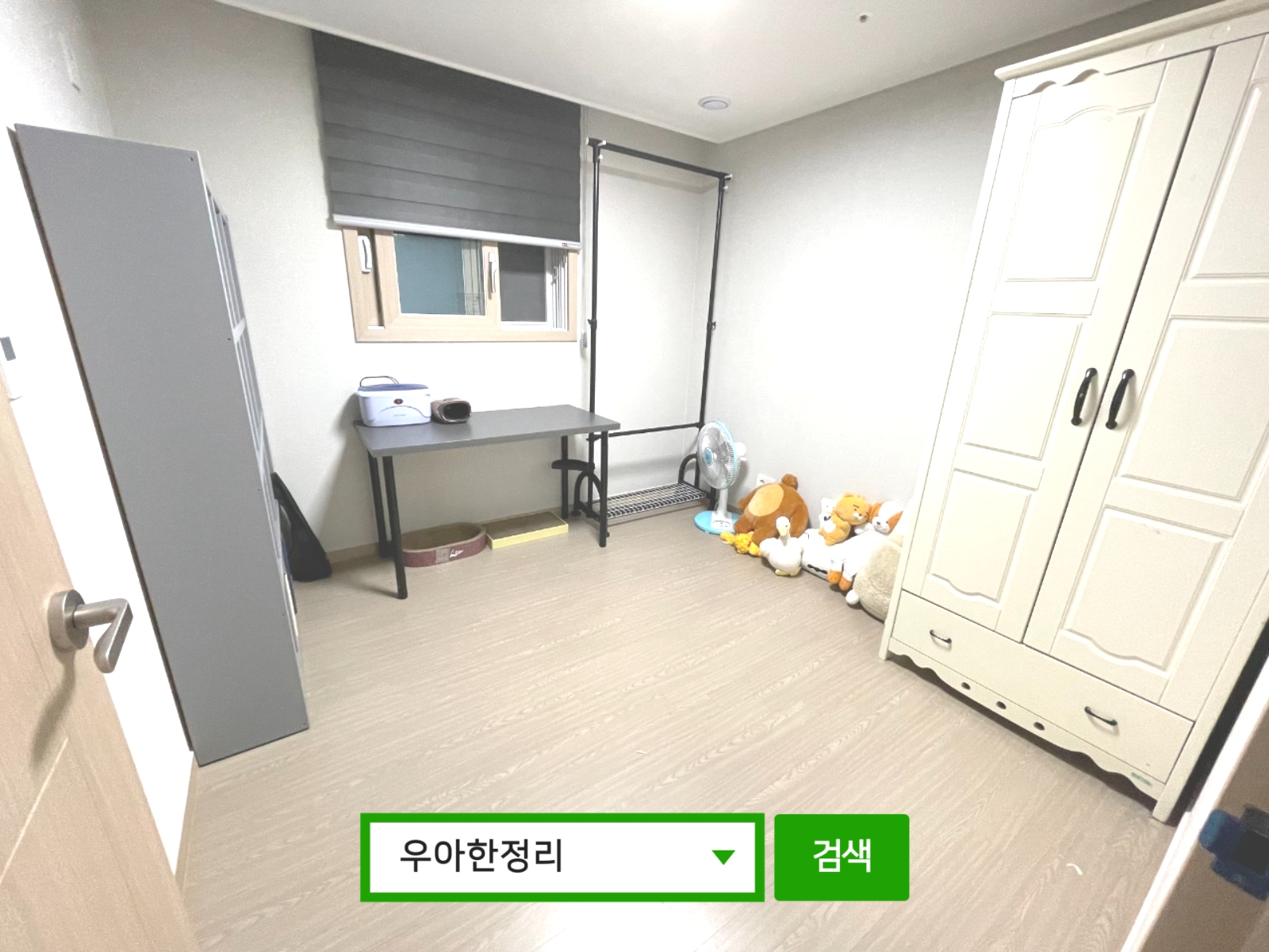 정리수납 정리정돈 후 안방(서재) 전경 우아한정리