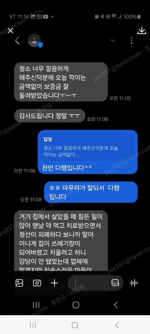 쓰레기집 청소 고객 후기