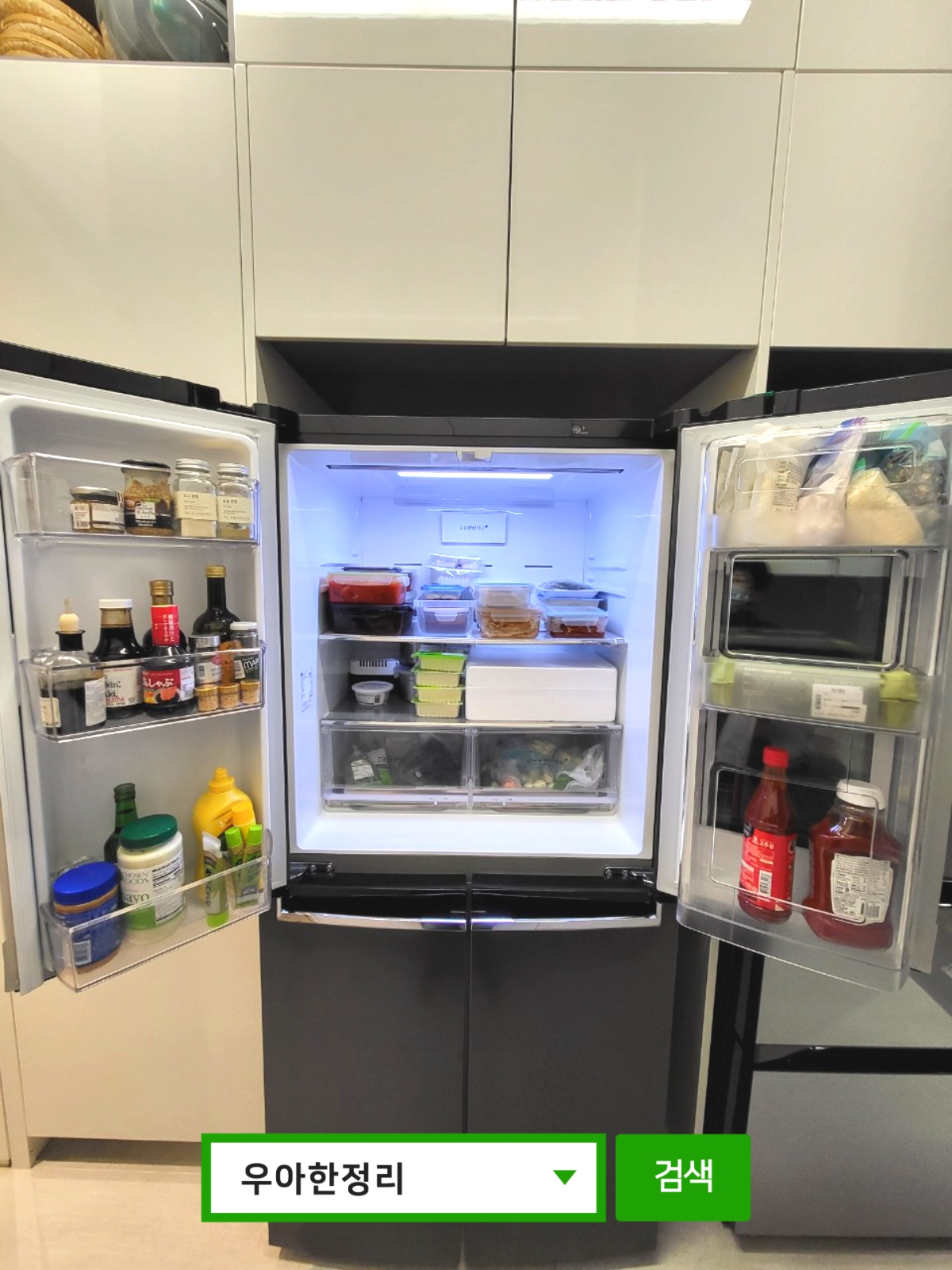 냉장고정리 냉동실정리 주방정리 냉장고수납 수납정리 후 냉장고 우아한정리