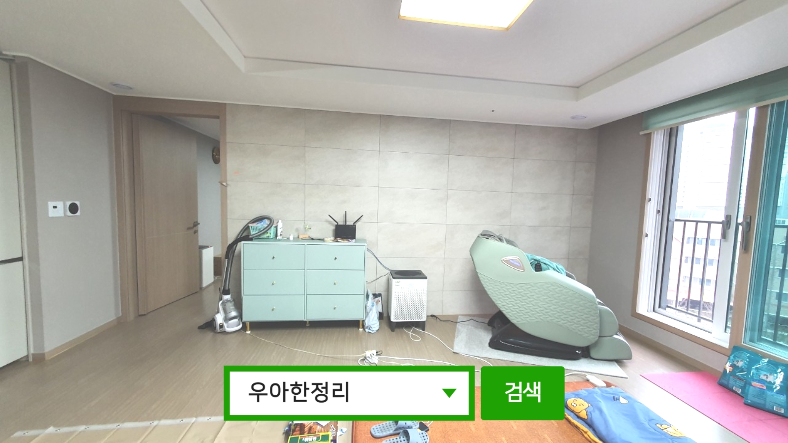 정리정돈 정리수납 전 거실 측면 우아한정리